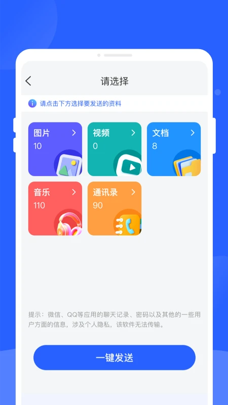新旧手机换机同步助手