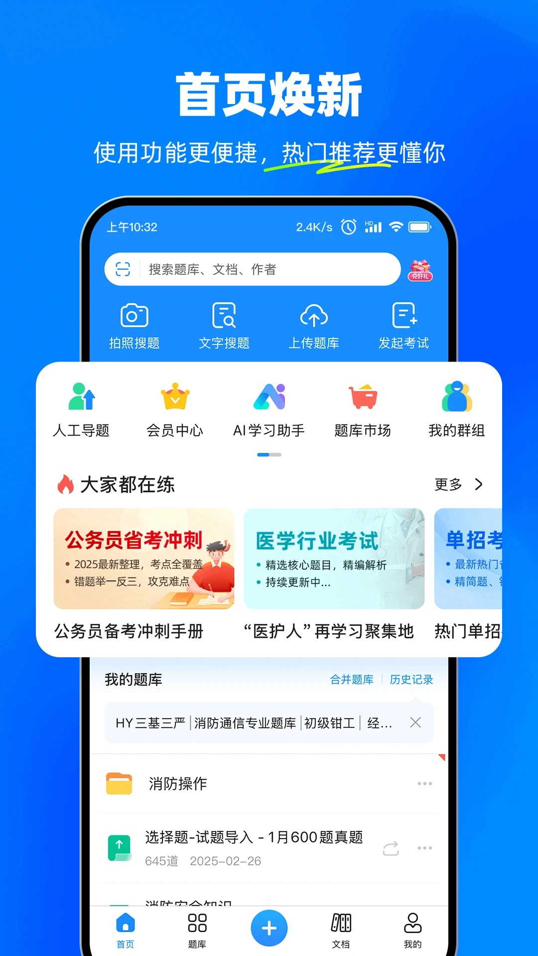 考试宝 快速搜答案(图1)