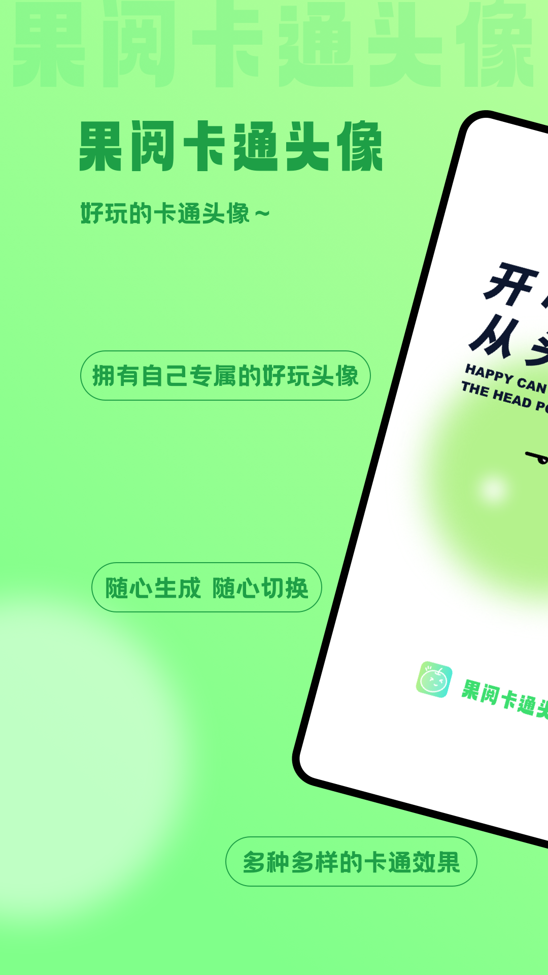 
果阅卡通头像