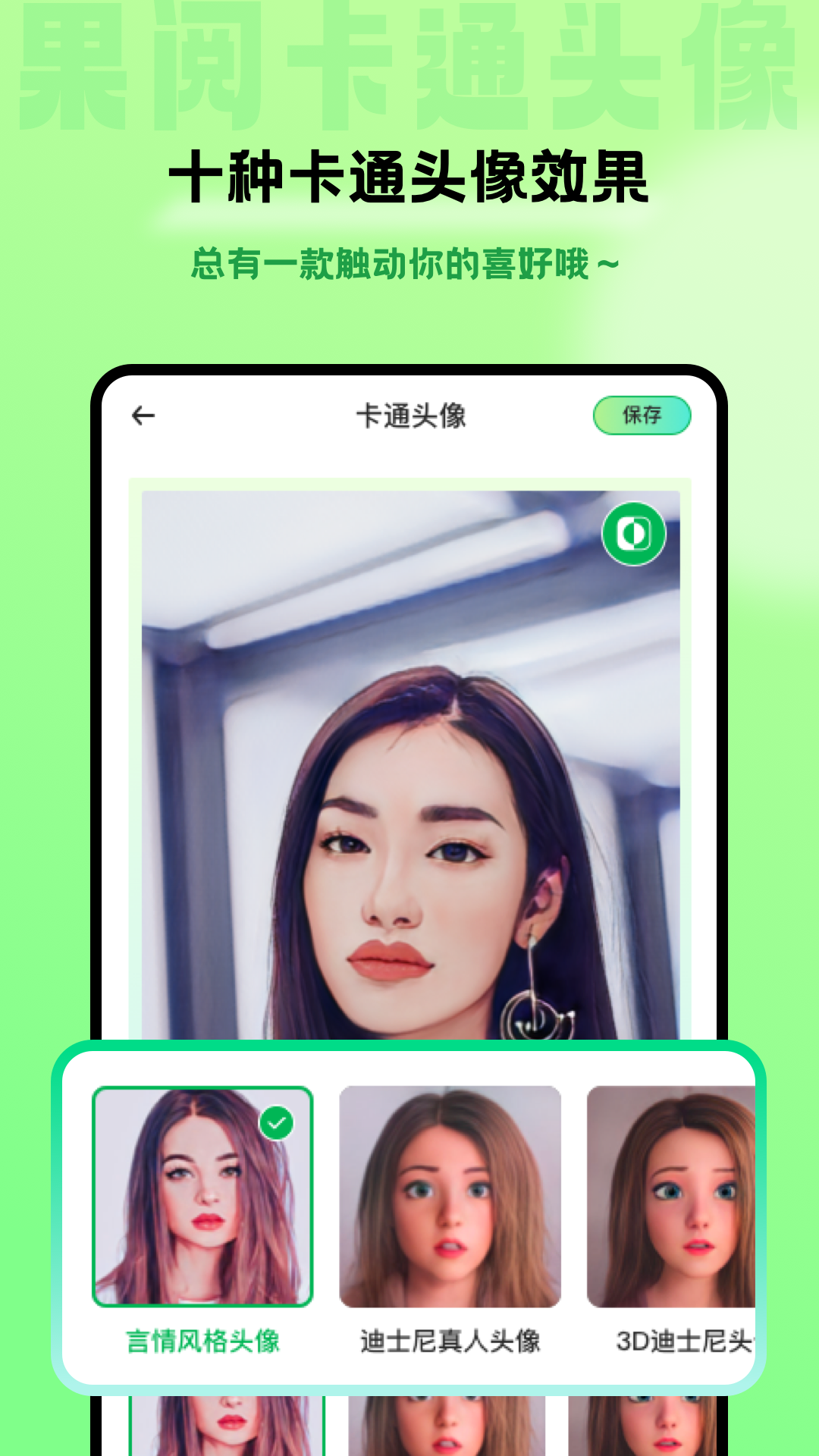 果阅卡通头像(图1)