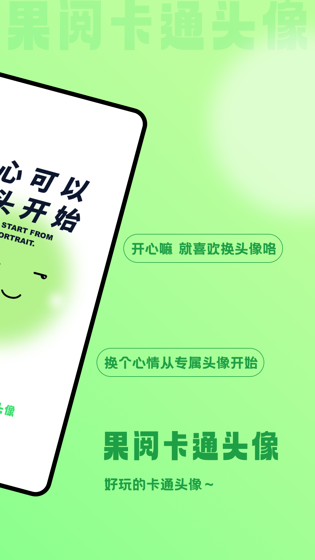 
果阅卡通头像