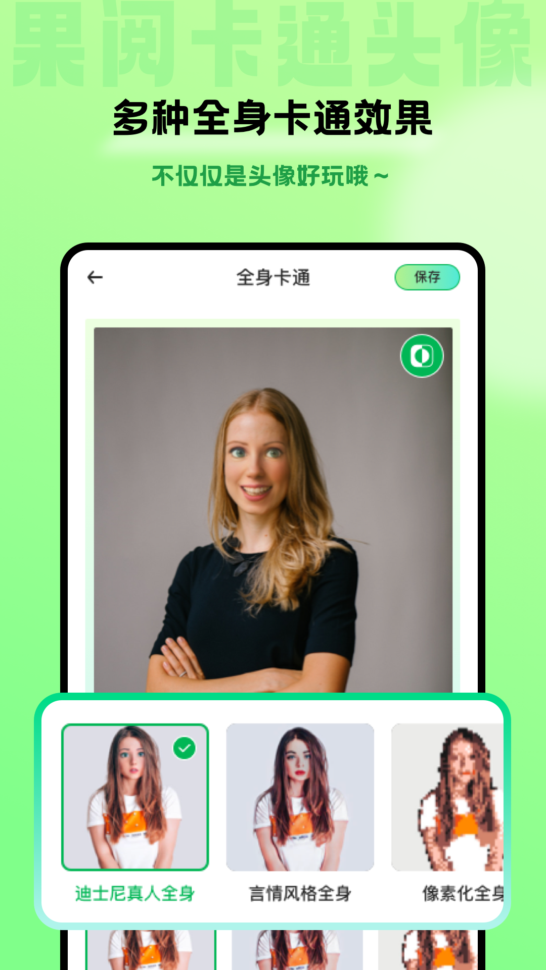 
果阅卡通头像