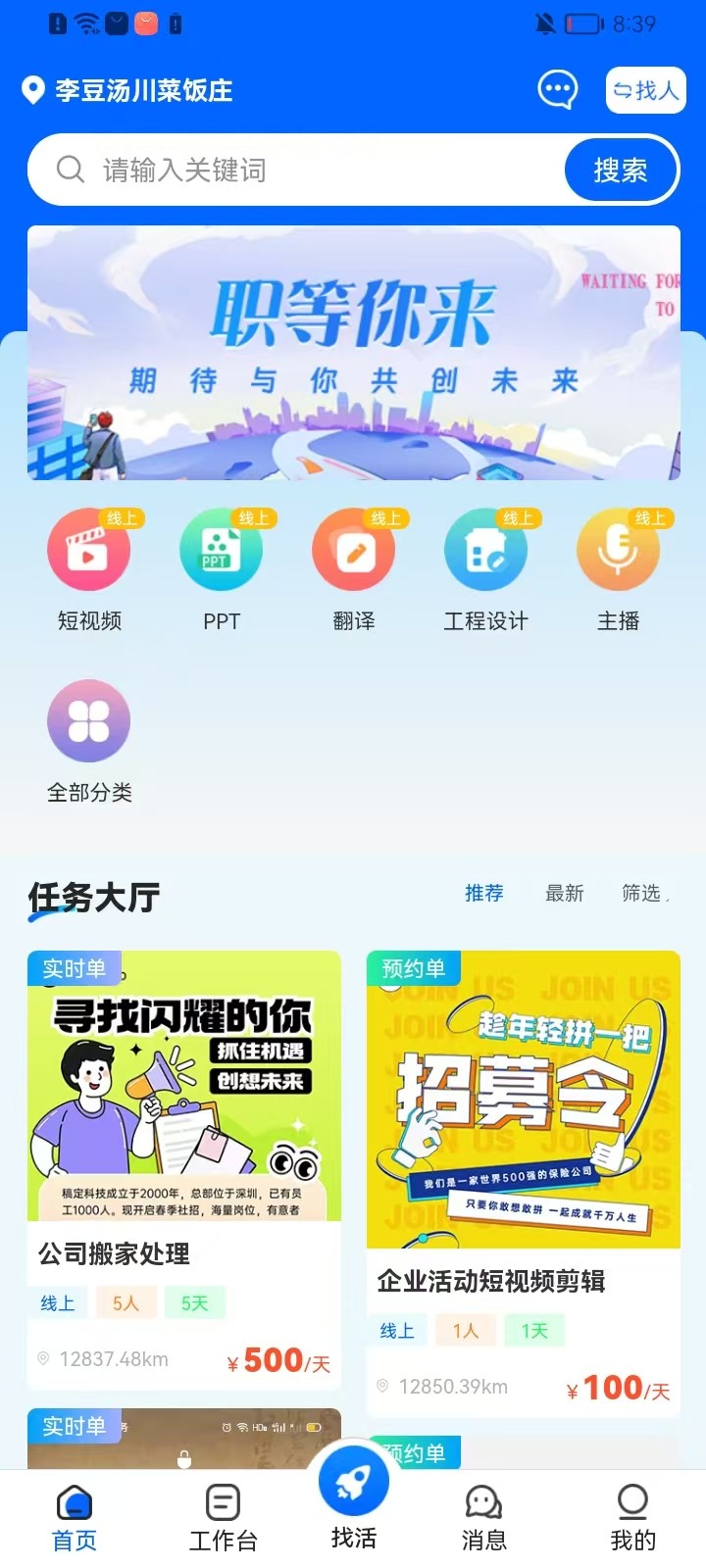 
灵时工
