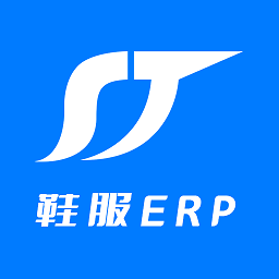 顺通鞋服ERP