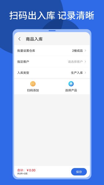 
顺通鞋服ERP