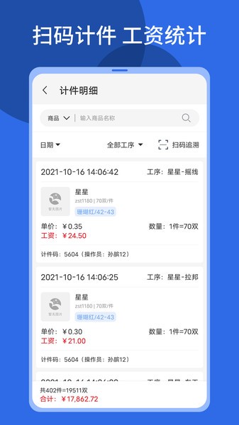 
顺通鞋服ERP