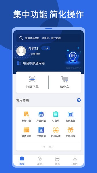 
顺通鞋服ERP