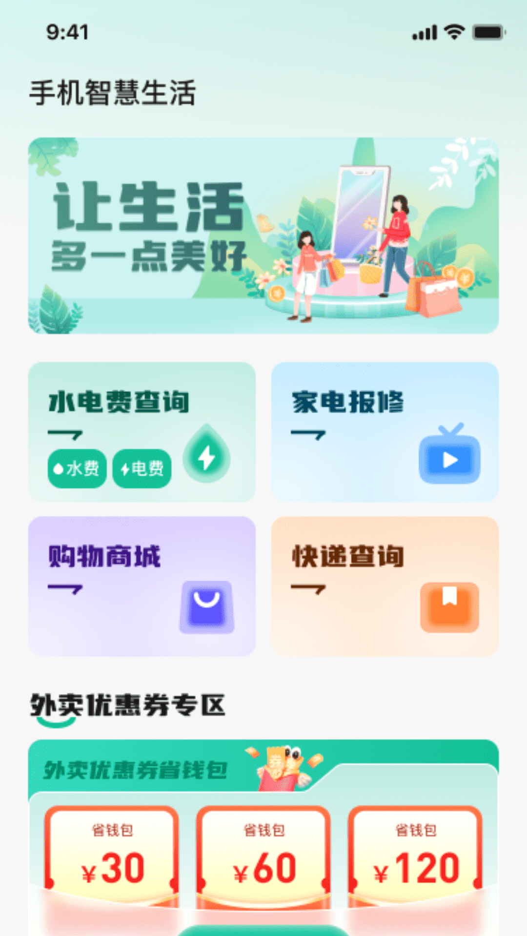 
手机智慧生活