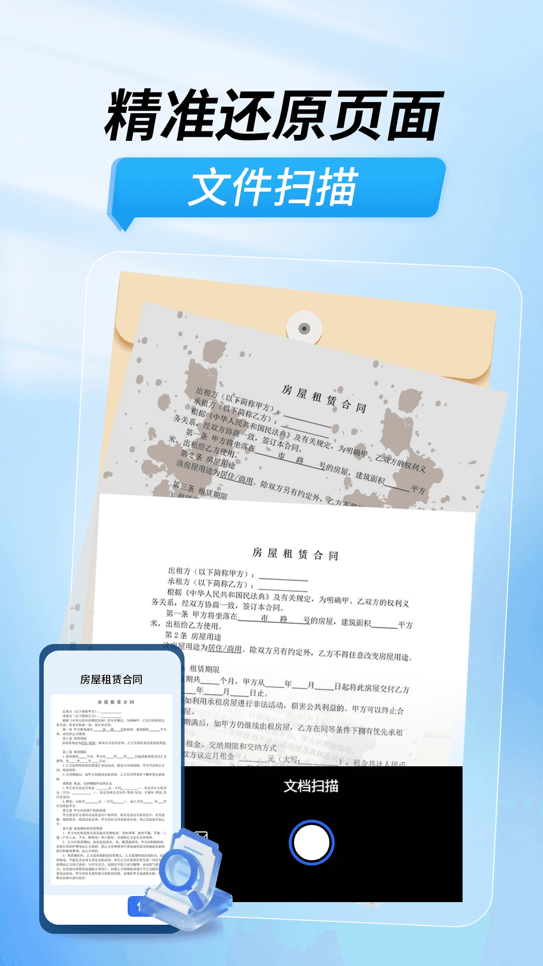 
扫描功能王