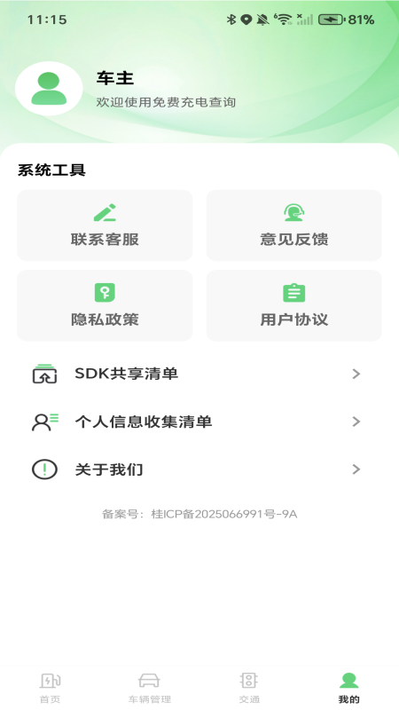 
免费充电查询