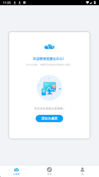 
锐捷云办公