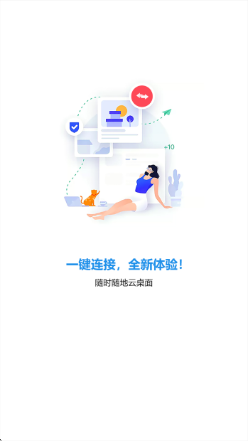 
锐捷云办公