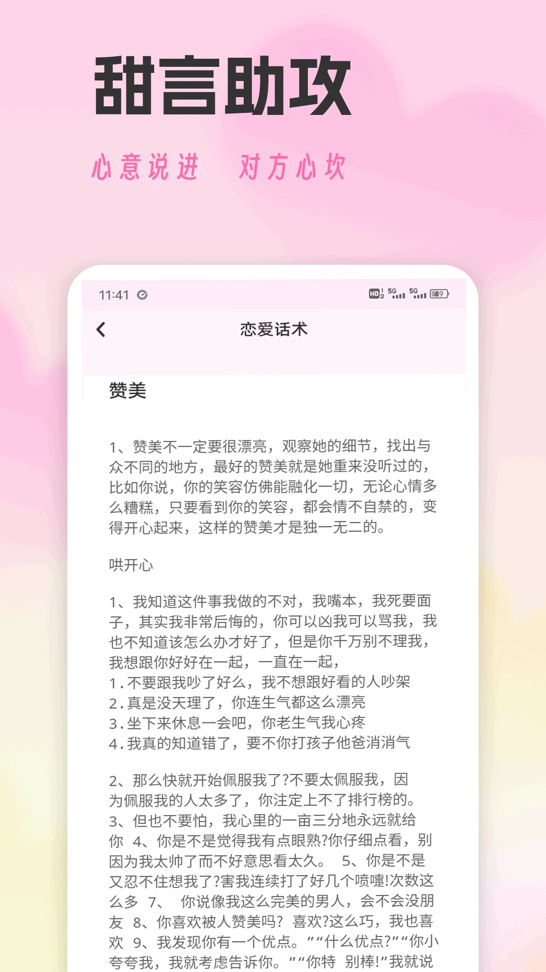 
飞聊话术