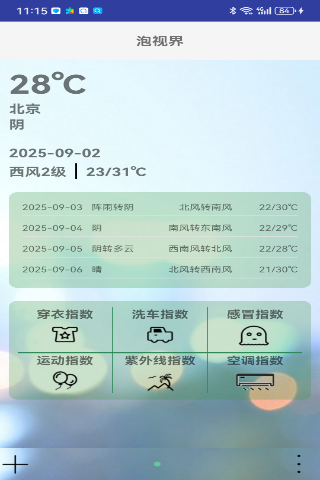 泡视界(图1)