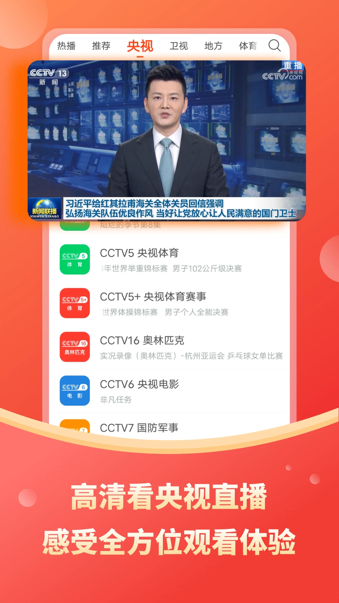 
电视直播大全 2025最新版