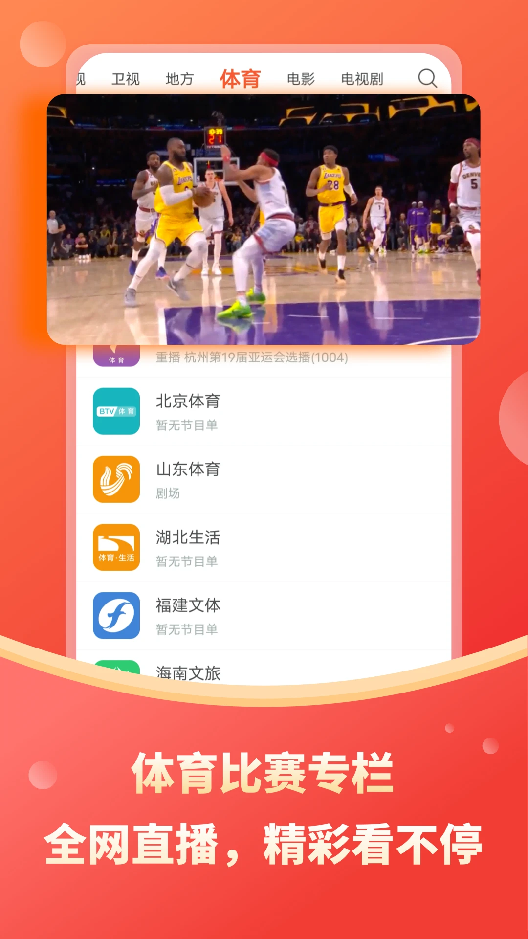 
电视直播大全 2025最新版