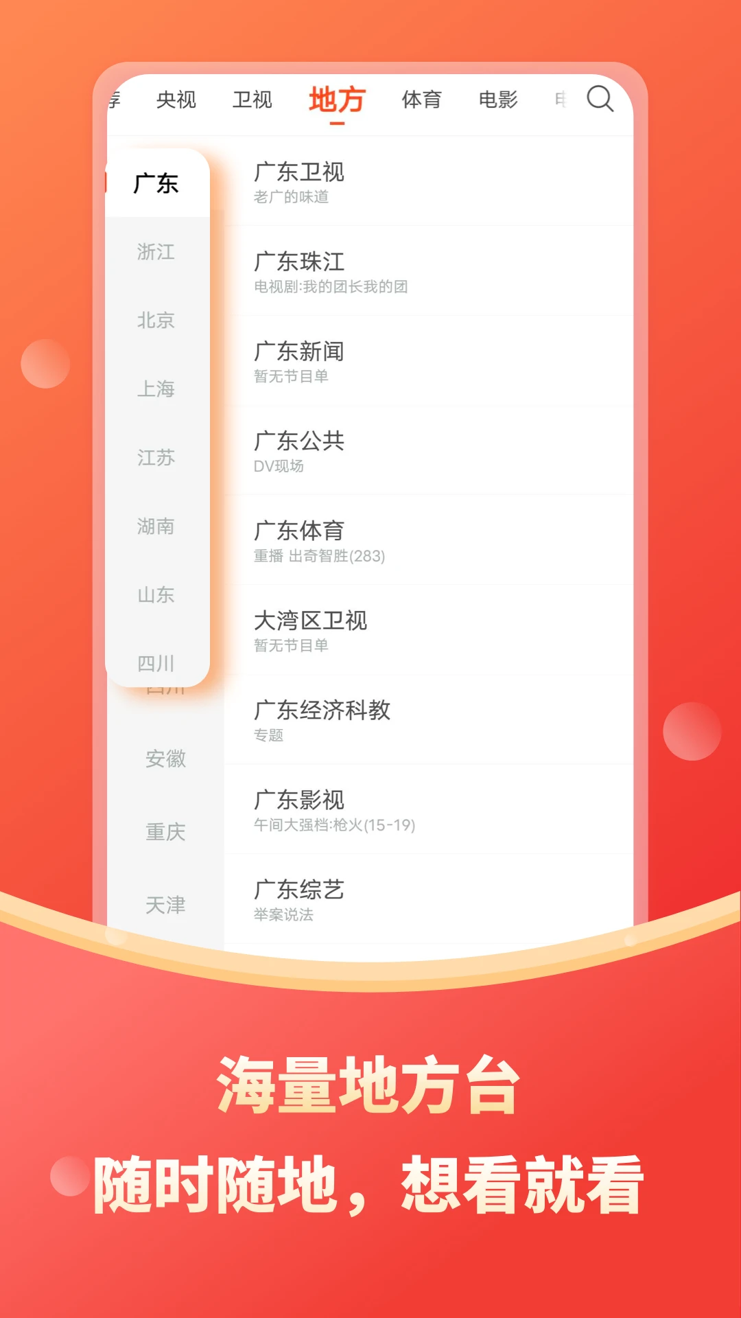 
电视直播大全 2025最新版