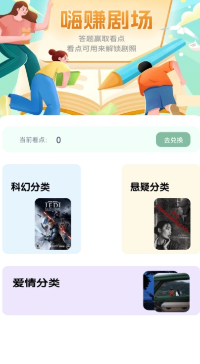嗨赚剧场(图1)