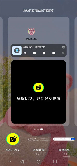 贴贴TieTie(图7)