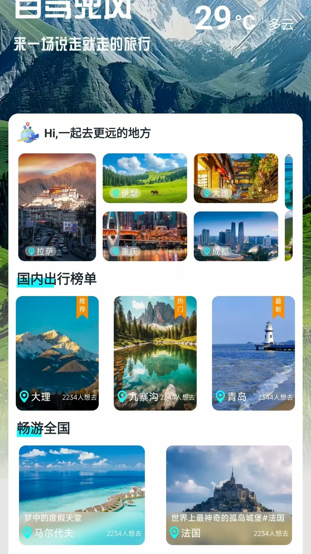 
自驾兜风