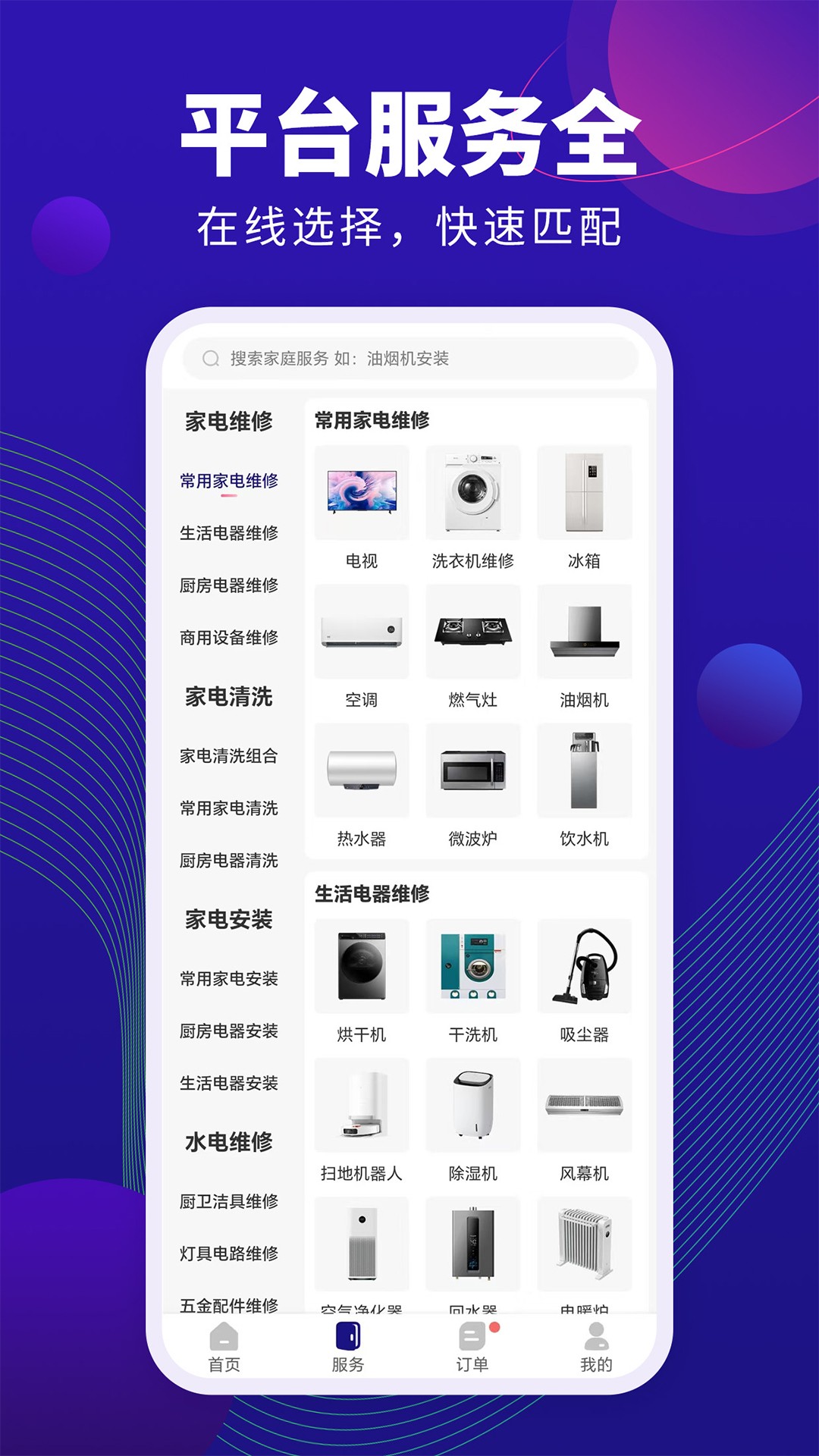 
家政维修宝