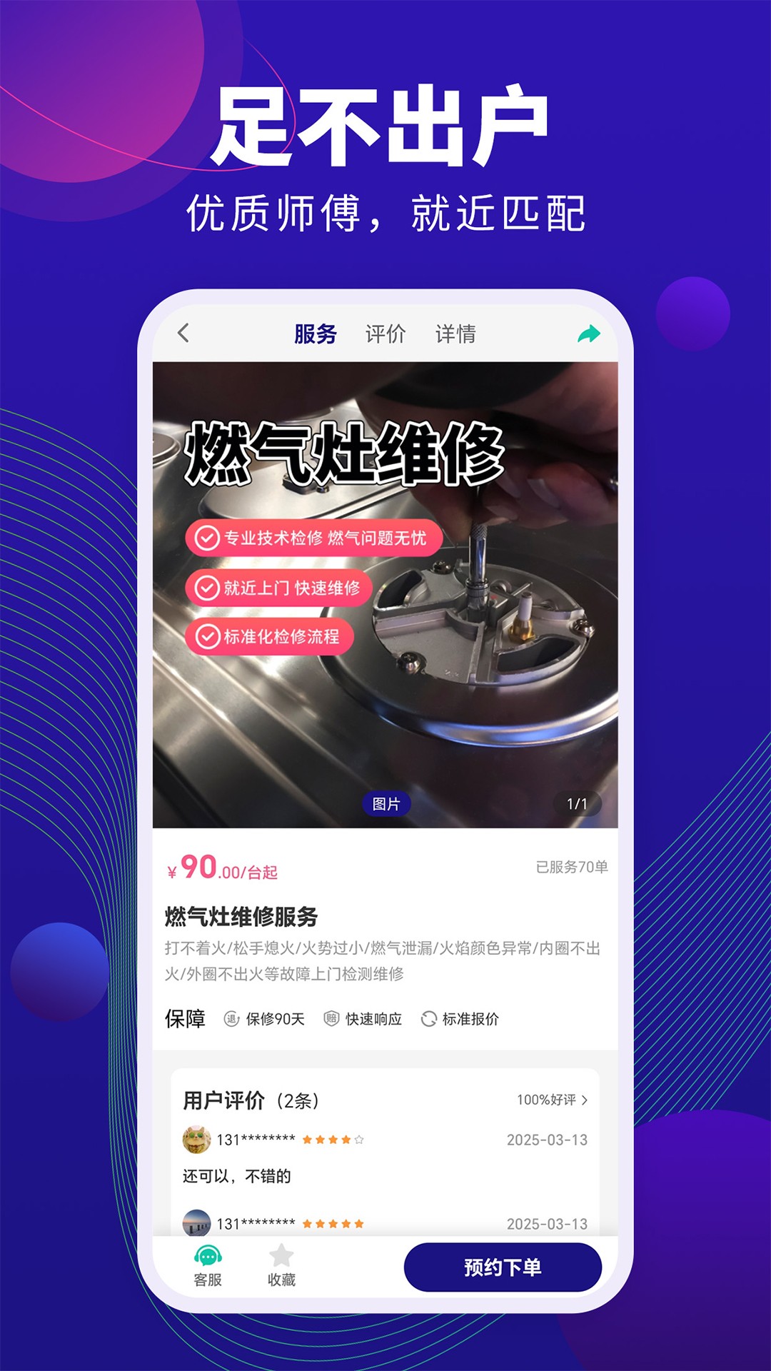 
家政维修宝