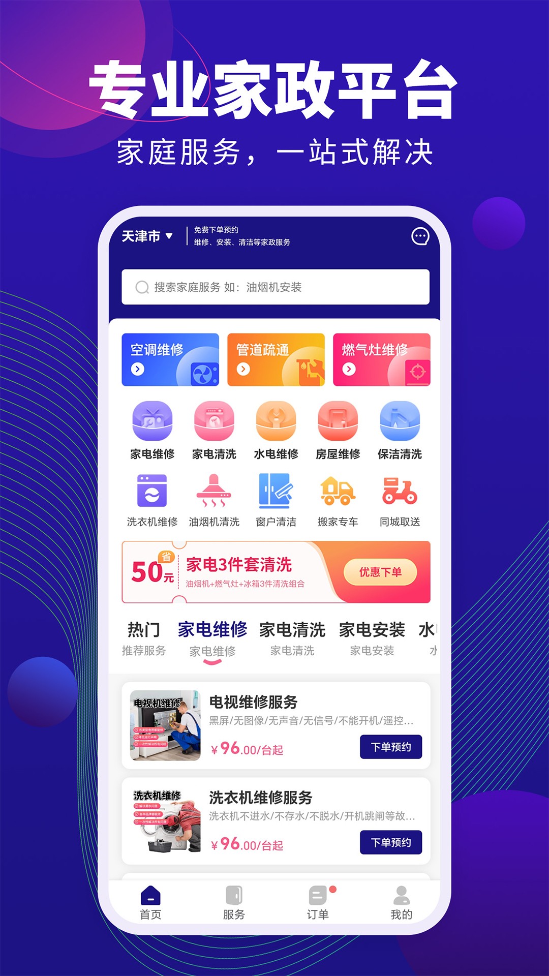 
家政维修宝