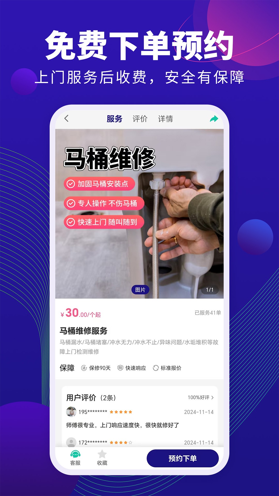 
家政维修宝