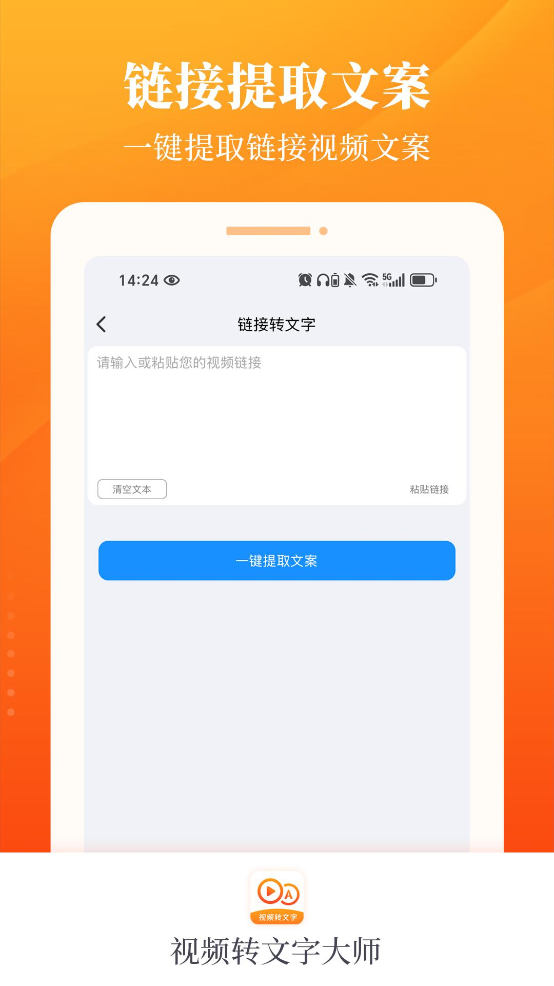 
视频转文字大师
