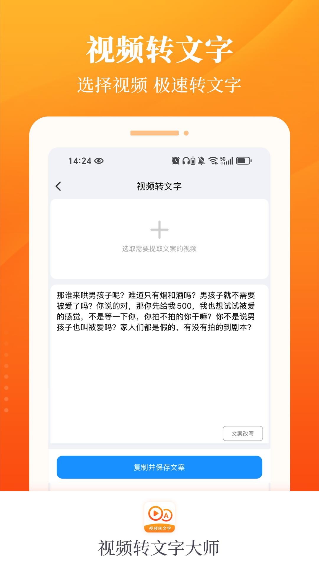 
视频转文字大师