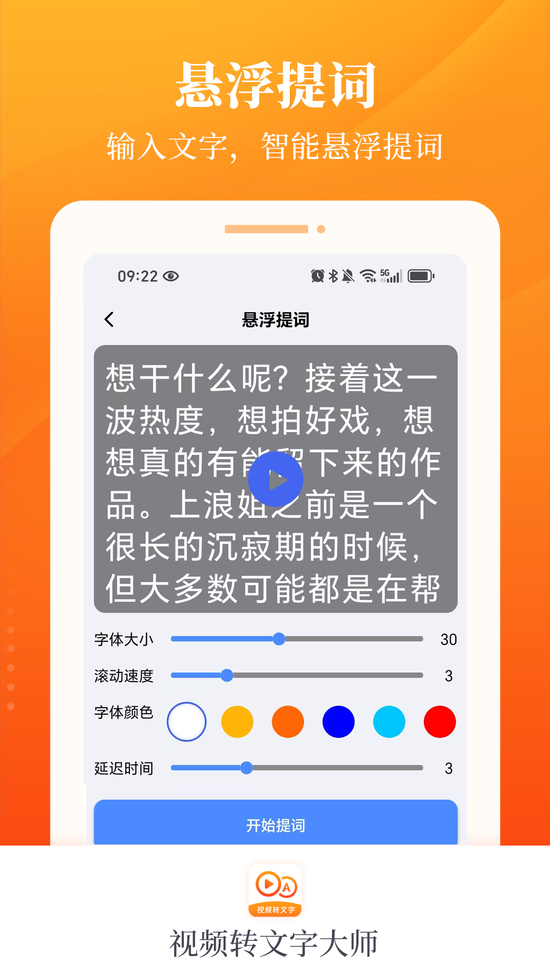 视频转文字大师(图1)