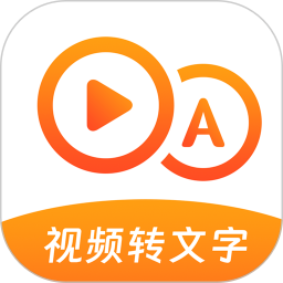 视频转文字大师