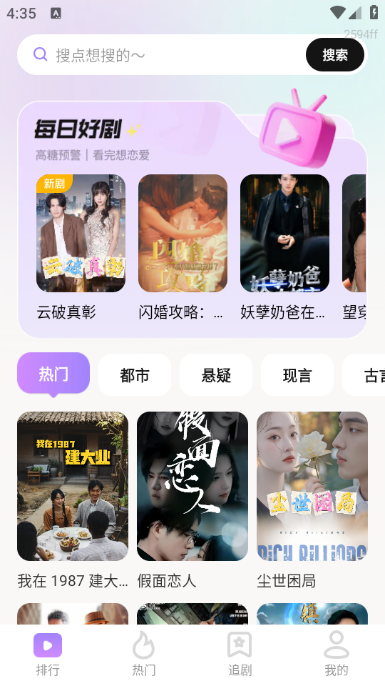 
全平台短剧刷不停