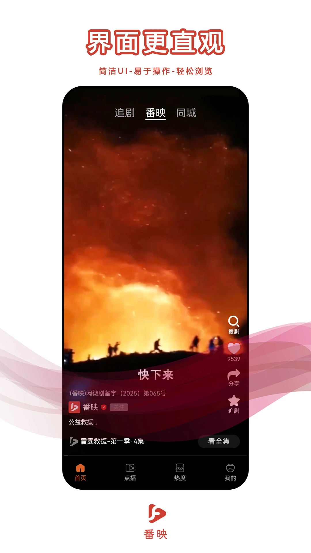 
番映