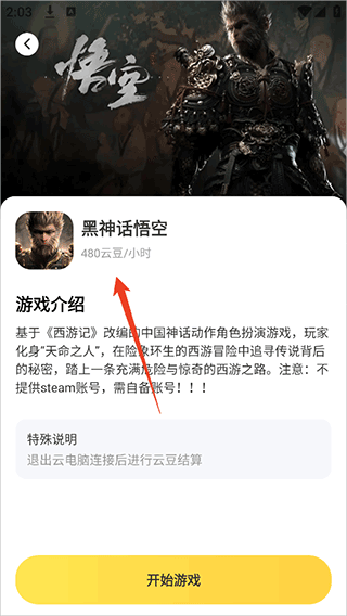 雷电云电脑(图3)