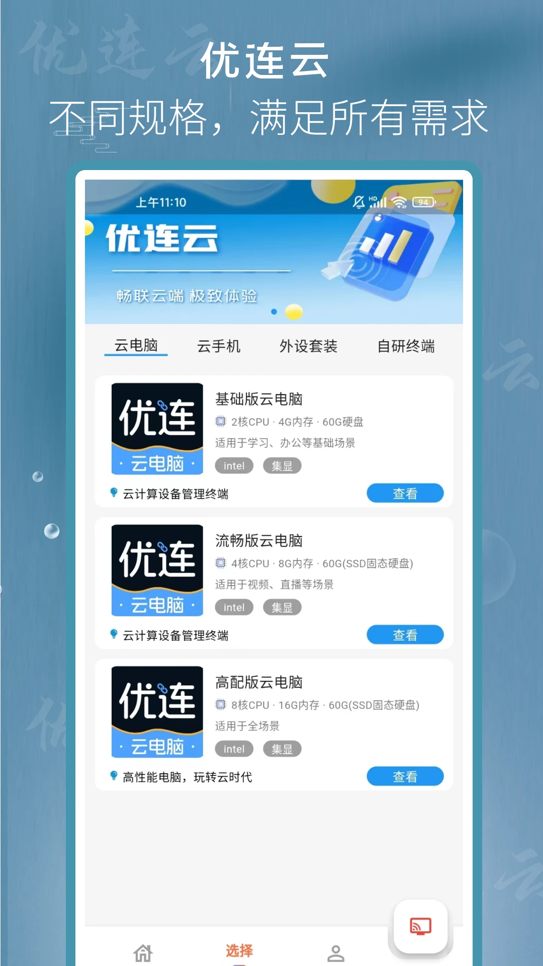 
优连云电脑