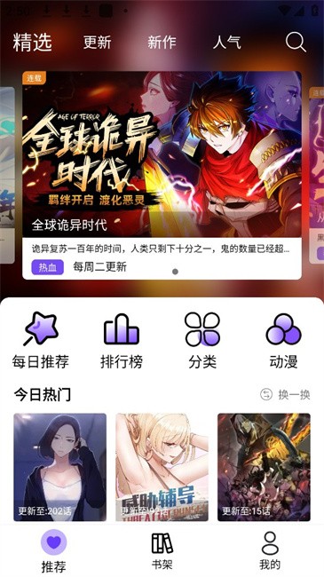 漫趣漫画 手机版(图1)