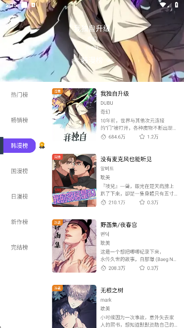 
漫趣漫画 手机版