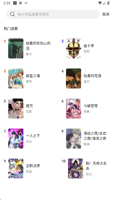 
漫趣漫画 手机版