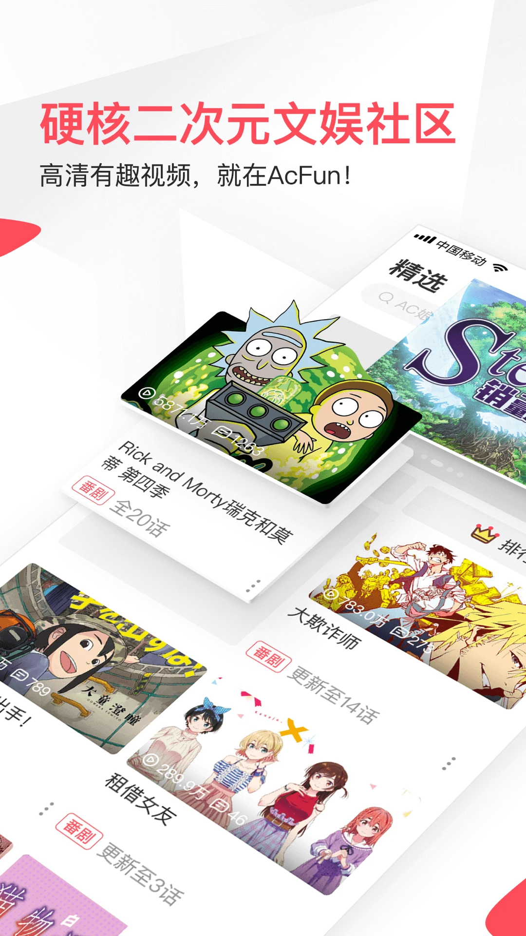
AcFun 情缘版