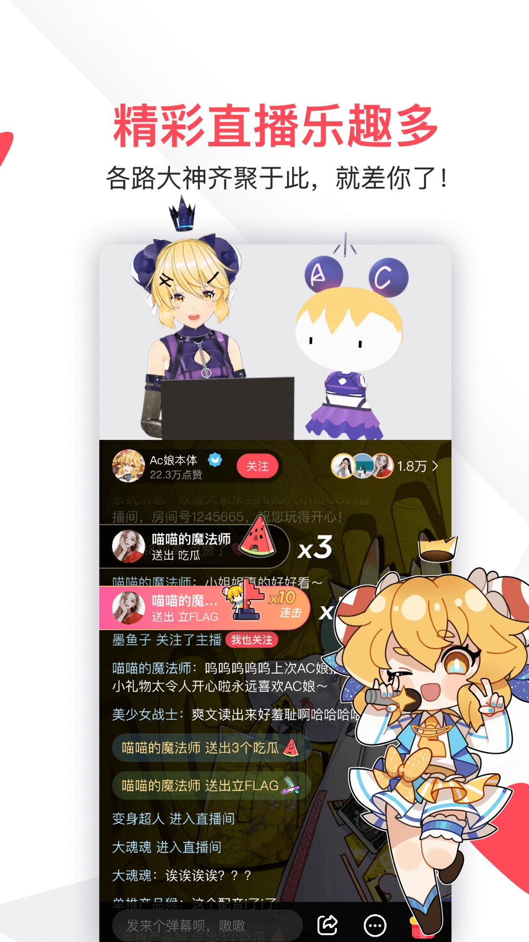 
AcFun 情缘版