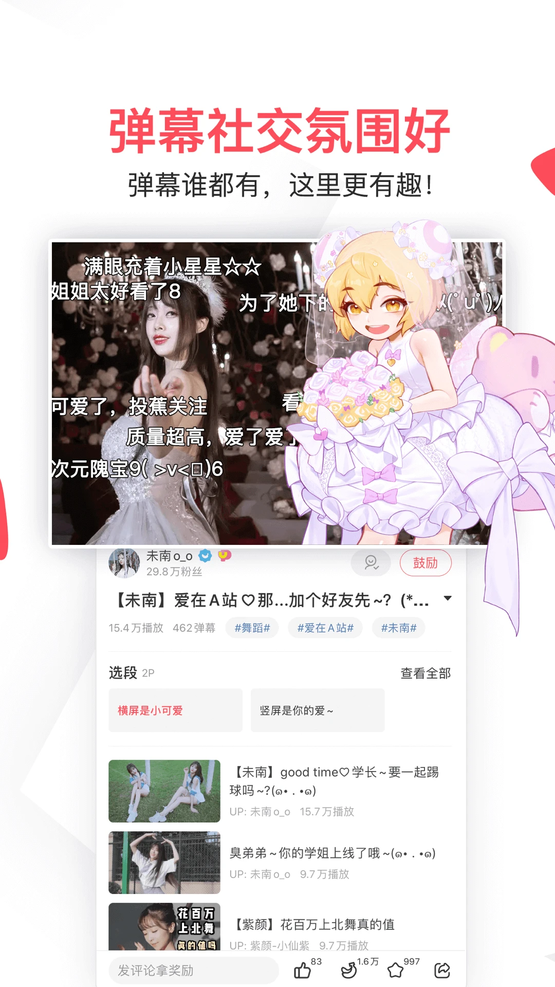 
AcFun 情缘版