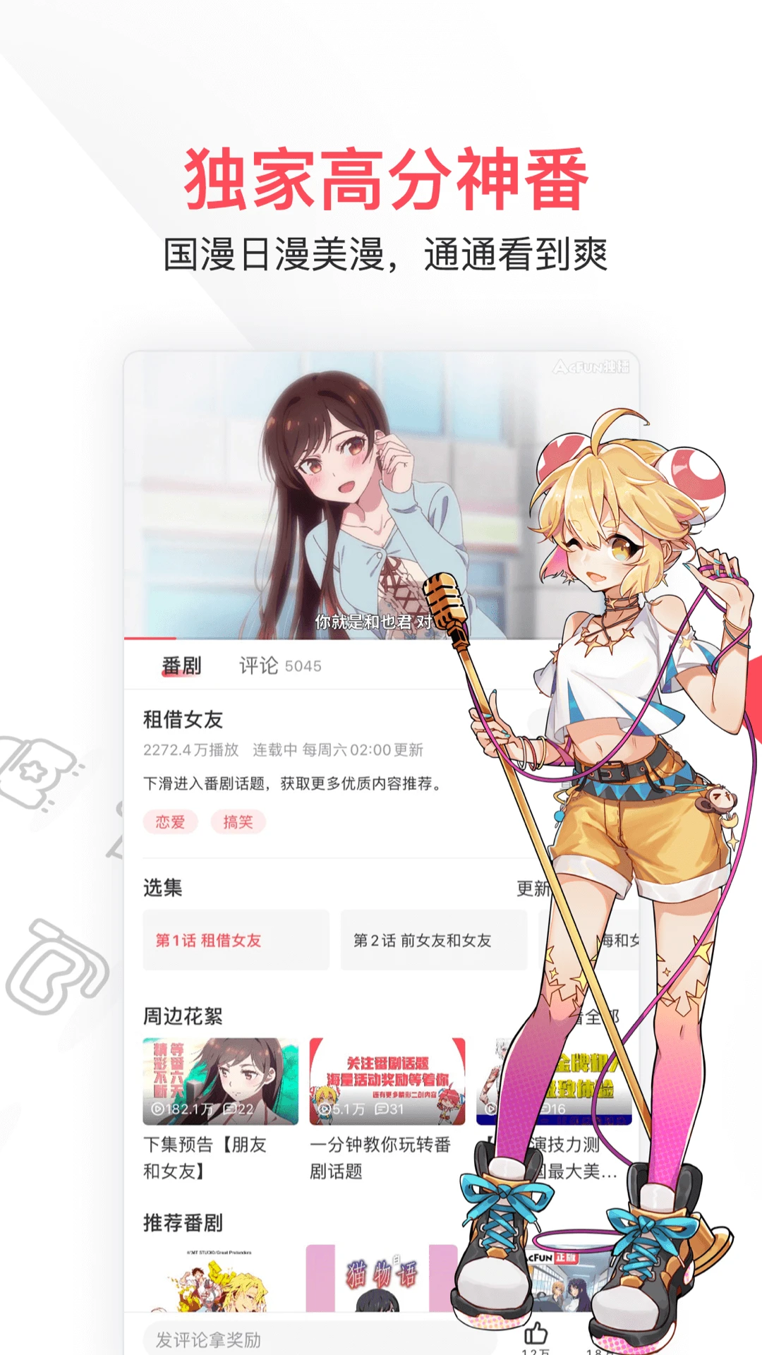 
AcFun 情缘版