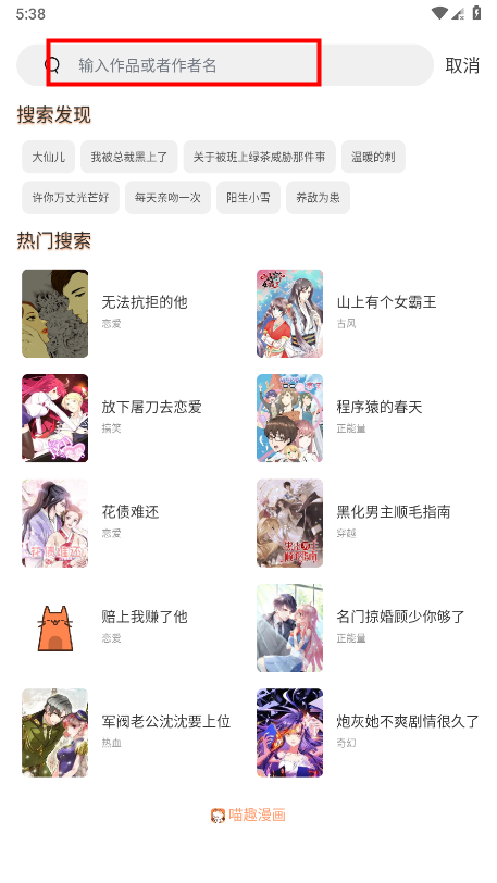 喵趣漫画 完美版(图7)