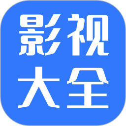 热播影视大全 2025最新版