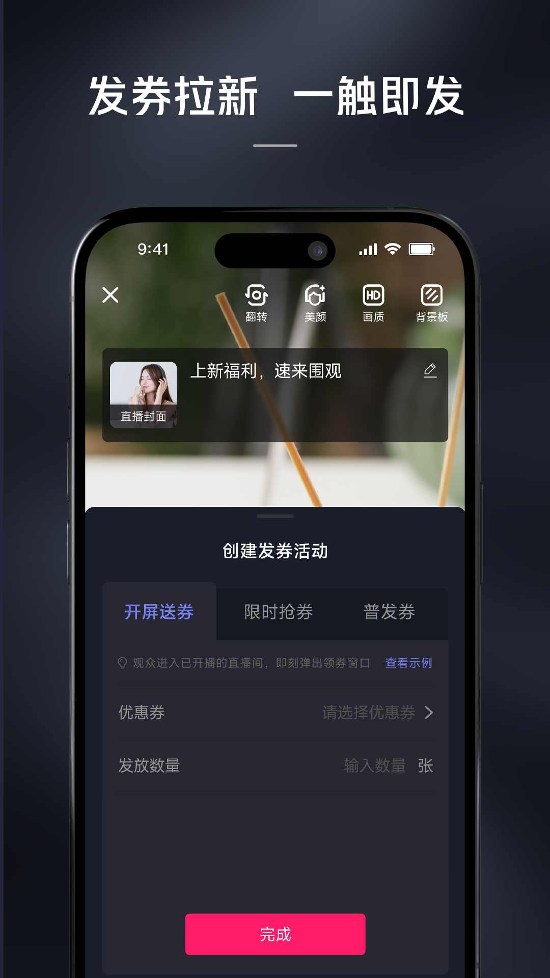 
微盟直播