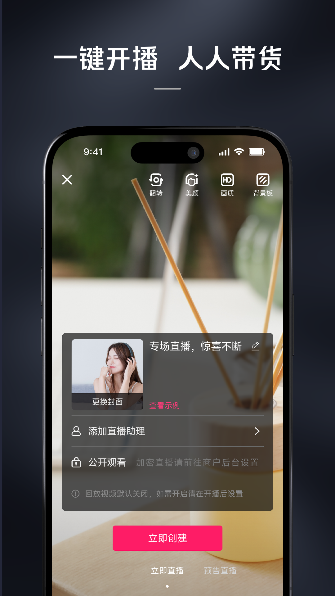
微盟直播