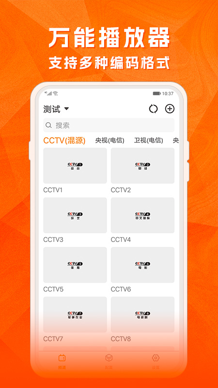 
天天电视直播 TV版apk下载