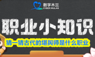 猜一猜古代的堪舆师是什么职业