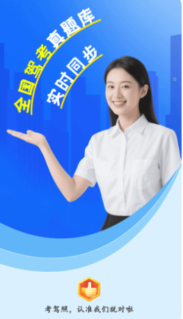 科目一学驾考(图1)
